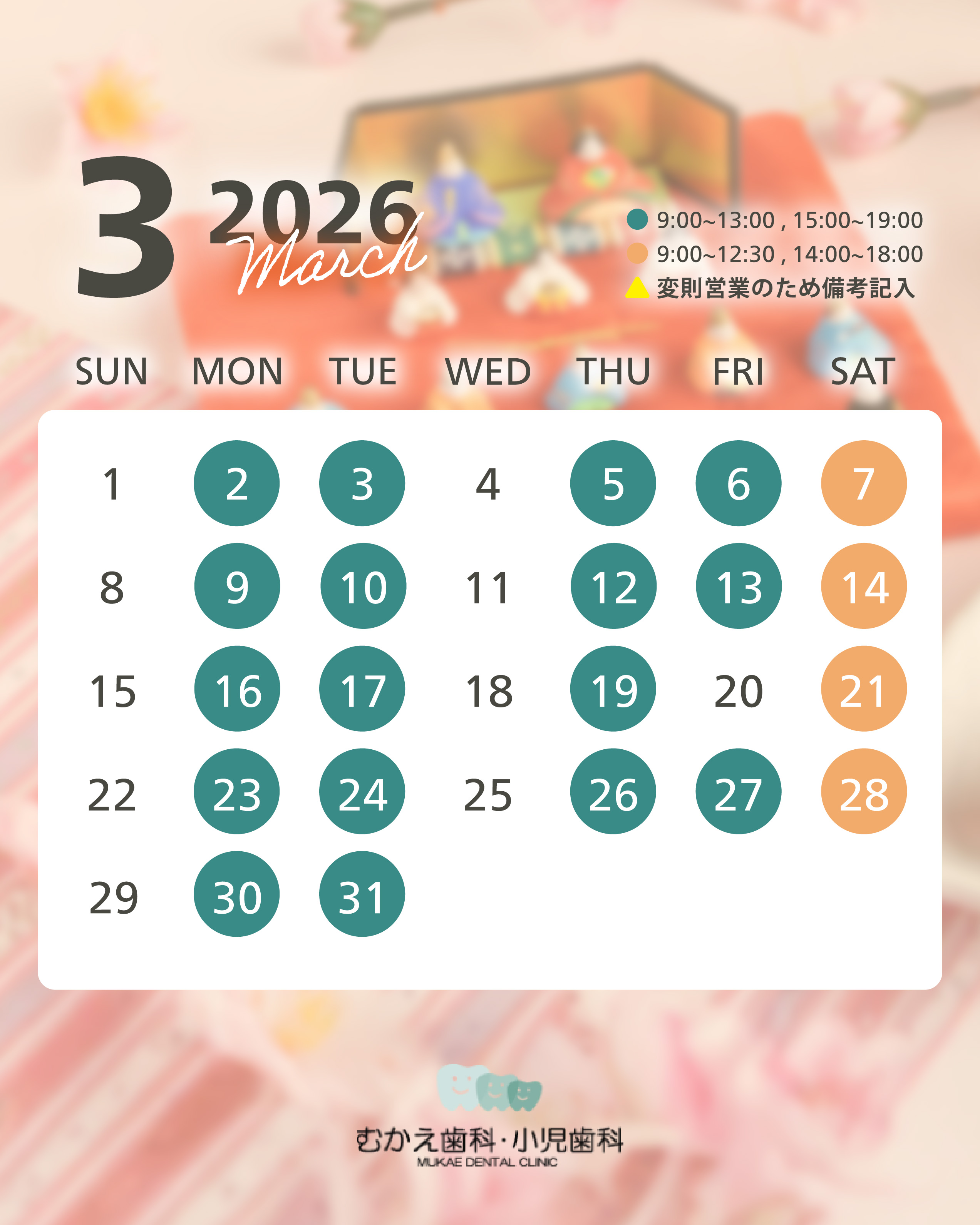 3月カレンダー